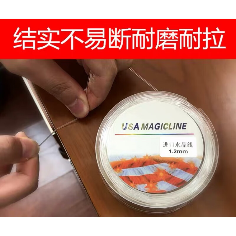 胖东来同款进口牛筋弹力绳USA圆形耐磨水晶弹力线串珠子线文玩手 透明0.5mm/卷 约70米一卷