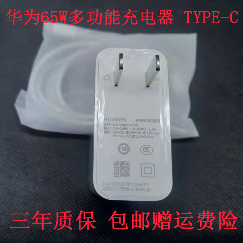顺祥华为荣耀笔记本电脑14d电源适配器快充matebook e充电器线65w
