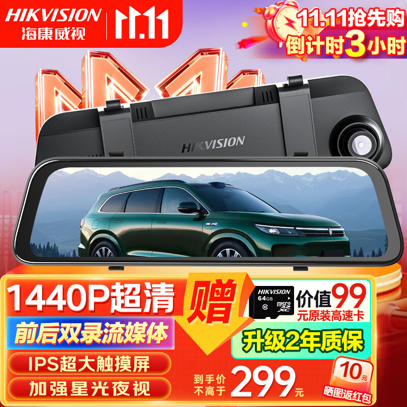 HIKVISION海康威视N2行车记录仪 2K前后双录高清夜视流媒体后视镜倒车影像