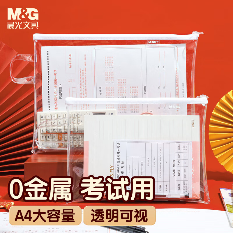 晨光（M&G）文具0金属透明笔袋 A4尺寸PVC文件袋考试文具袋收纳袋便携中考高考可带入考场APB932MH