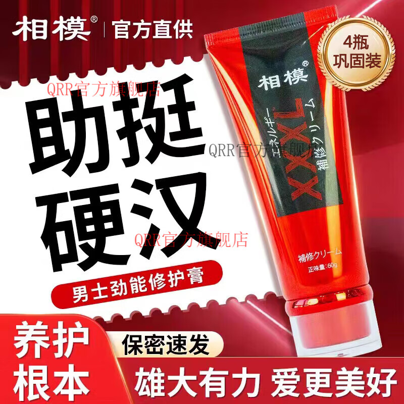 相模【官方】男用喷剂相膜喷雾劲能修护膏相莫男士私处护 男用修护膏四瓶240g 0g 1支 支持扫码