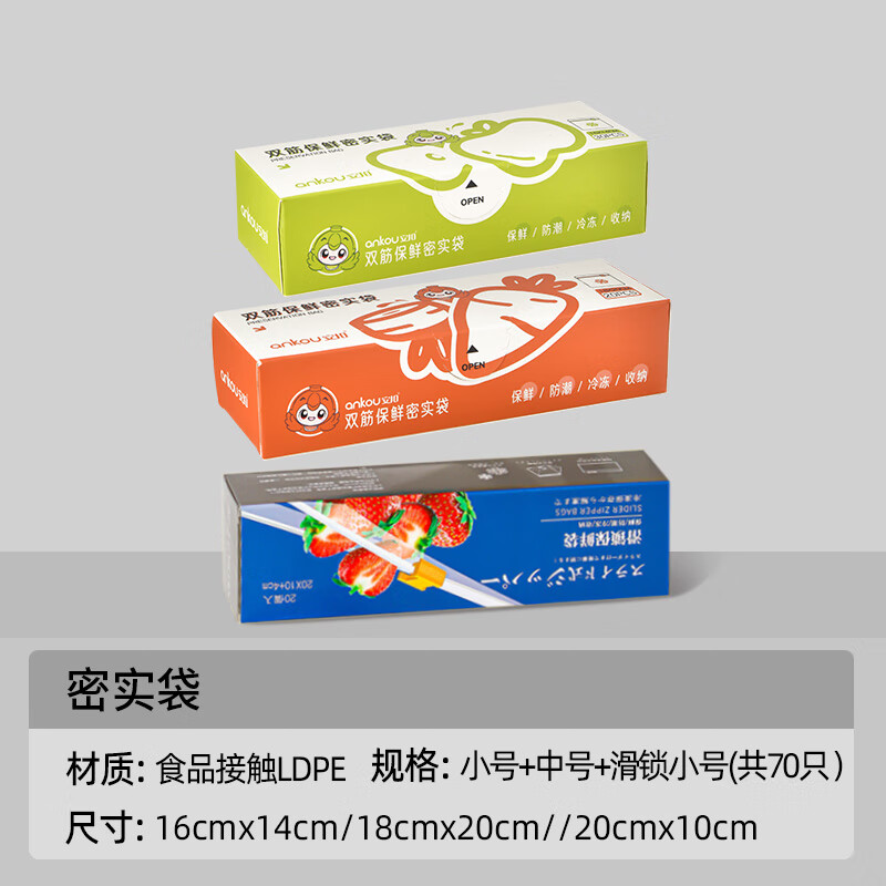 安扣密封袋食品拉链保鲜袋密实袋滑锁蔬菜水果肉类分装冰箱专用 密封袋组合（小（拉链款）+小+中）70只