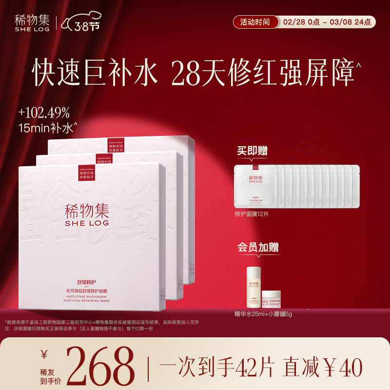 稀物集面膜修护肌肤补水23ml*30片 保湿改善暗弹滑提亮补水护肤品