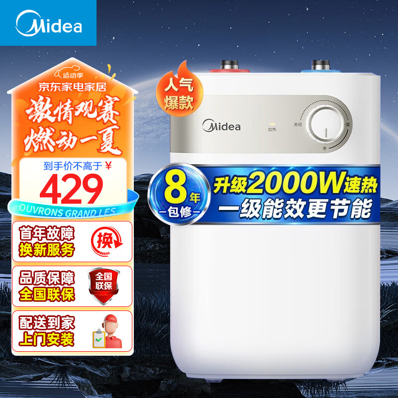 ���ģ�Midea��С��������ˮ�����ü���ʽ�ϳ�ˮ�����ռ��С���ͳ�����ˮ�������ڵ���ȫʡ�� �Ծɻ��� 5L 2000W һ����Ч��
