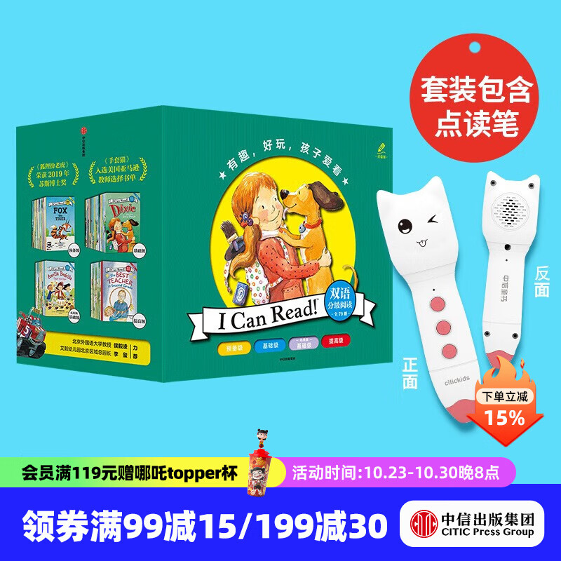 I Can Read！系列 双语分级阅读（套装79册）【3-10岁】凯瑟琳肯纳等著 少儿英语 英语启蒙  少儿英语 中信出版社图书 全79册点读书+点读笔