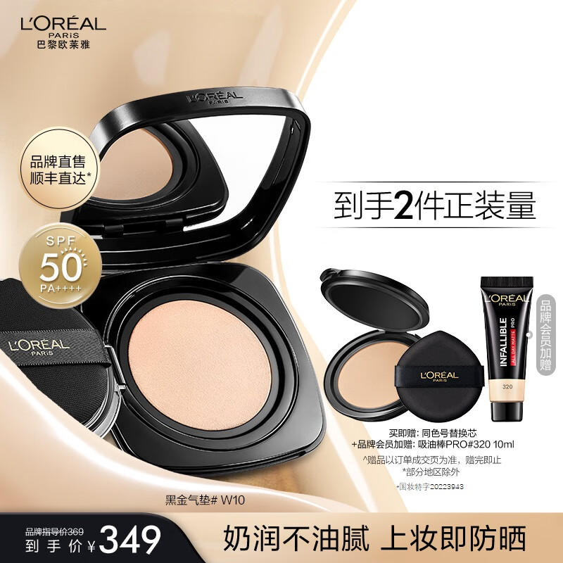 欧莱雅（LOREAL）黑金气垫BB霜 遮瑕保湿持久防晒气垫BB 粉底液 母亲节礼物 送老婆 【养肤】黑金气垫W10  自然偏白