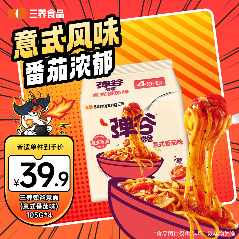 三养（SAMYANG）弹谷意面意式番茄味轻代食420g（105g*4）非油炸面饼早餐拌面