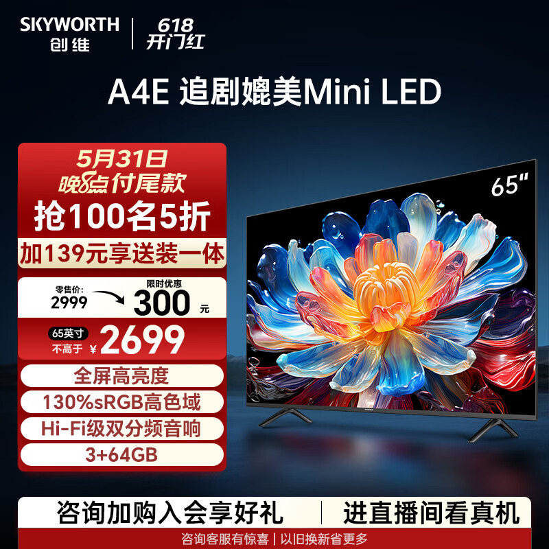 创维电视65A4E 65英寸护眼电视机媲美mini led 双分频音响3+64G智慧屏彩电液晶4K超薄游戏电视