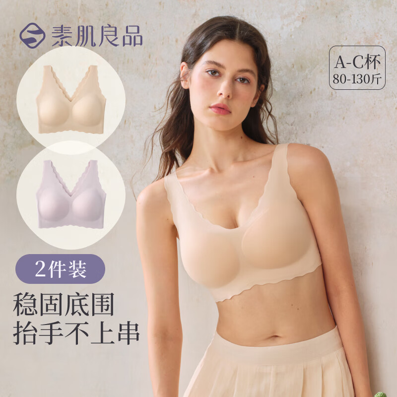 素肌良品無尺碼粉底液內(nèi)衣女薄款夏季隱形無鋼圈軟支撐無痕收副乳文胸罩 素肌膚+蘭花煙 均碼 （80-135斤 A-C可穿）