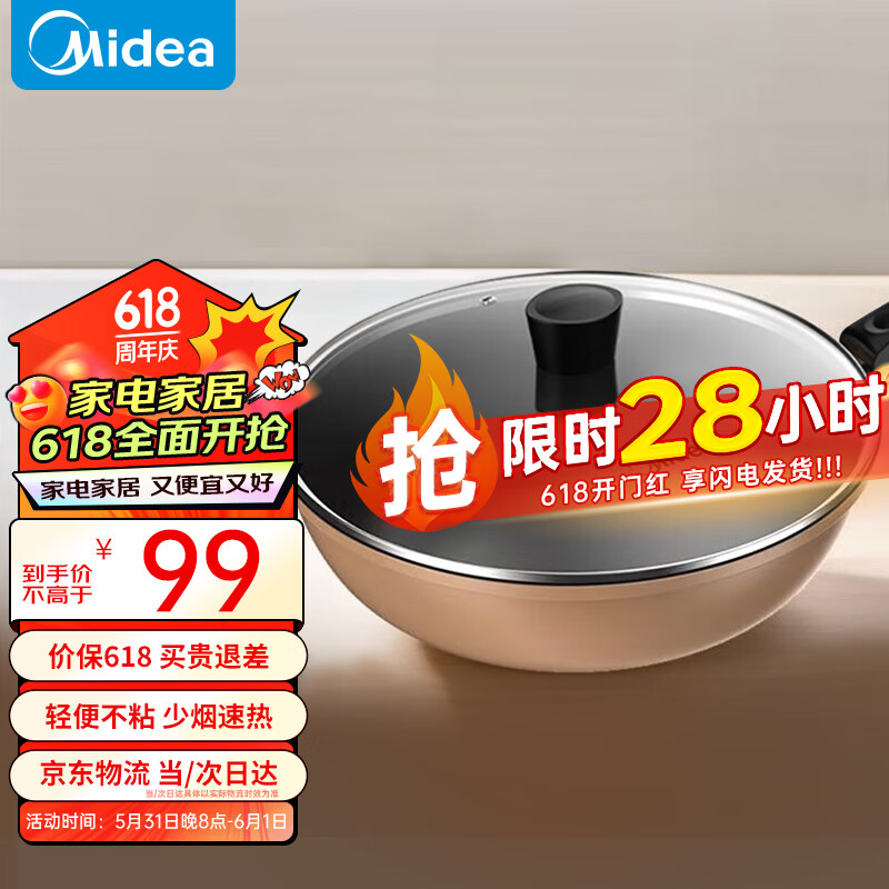 美的（Midea）不粘锅炒菜锅煎炒锅30cm少油烟电磁炉燃气