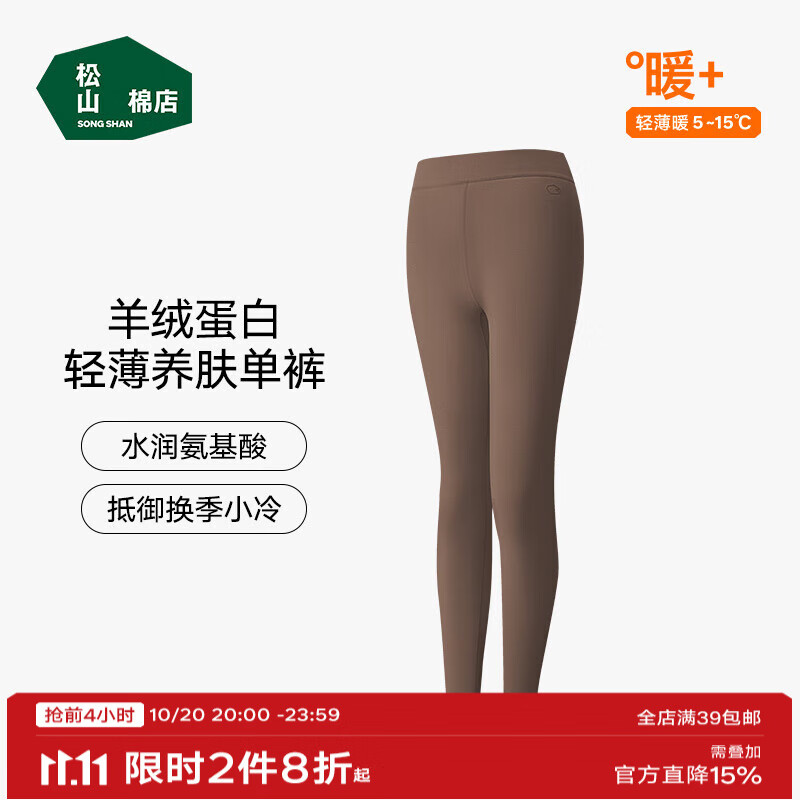 松山棉店轻薄打底秋裤女轻薄透气7A抗菌滋养肌肤不起皮秋冬男秋裤 女士-咖色 L （女士165，男士175)