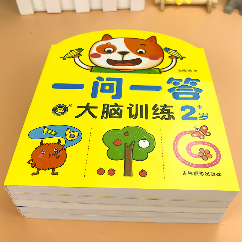 一问一答潜能开发23456岁 幼儿童益智全脑思维益智游戏智力开发书 3-4岁左右脑智力大开发 无规格