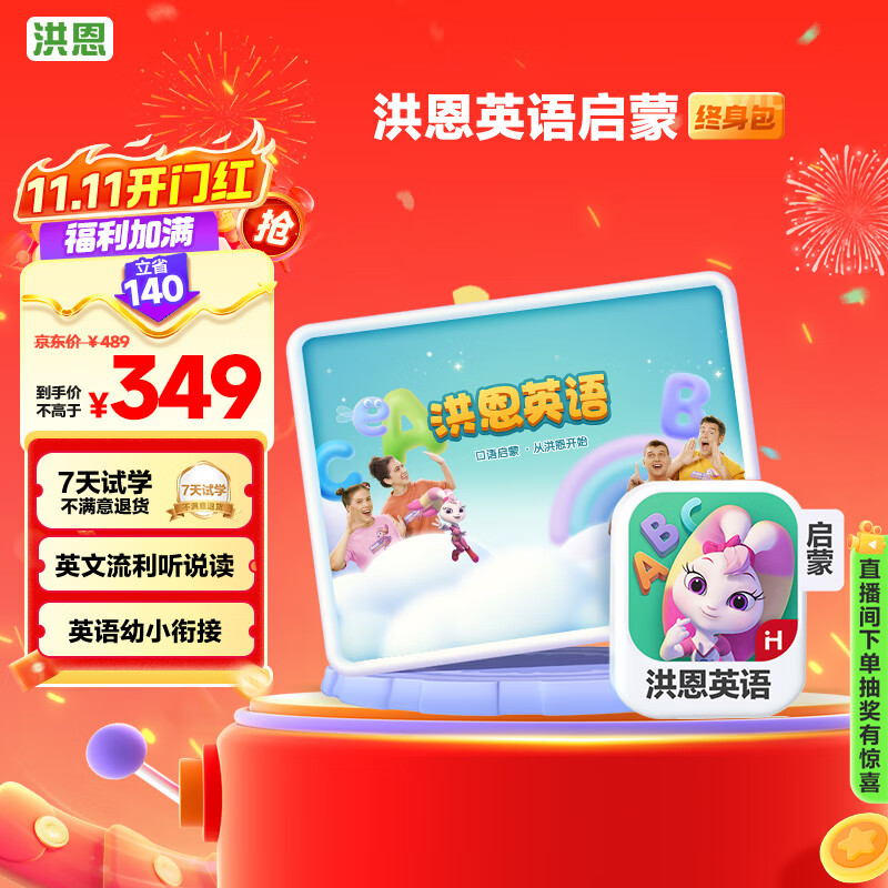洪恩英语启蒙会员终身包ABC字母早教儿童生日开学礼物3-6岁