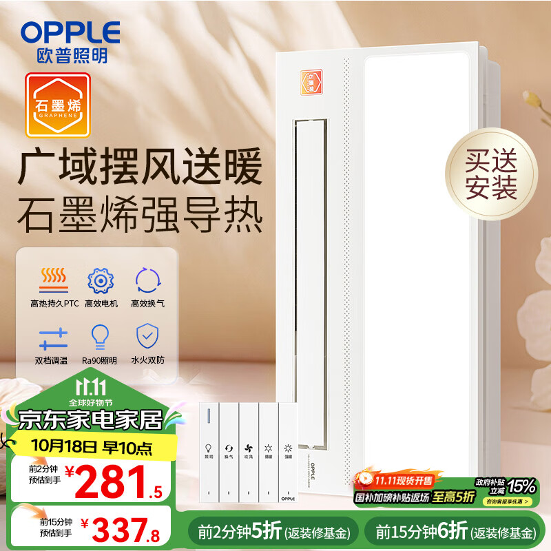 欧普（OPPLE）抱抱暖风暖浴霸灯浴室卫生间暖风照明排气一体集成  YB-JLFK103-J