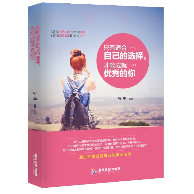 别人，只为成就更好的只有适合自己的选择，才能成就优秀的你：我们努力不为自己详情图