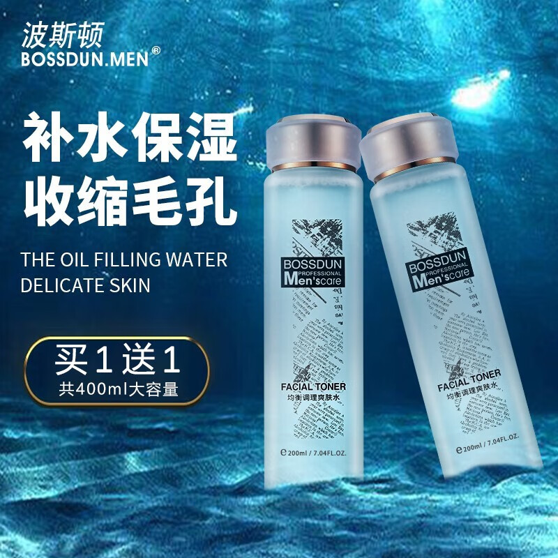 波斯顿补水爽肤水 男士爽肤水精华水乳控油紧肤抗淡纹皱须后水提亮保湿收缩毛孔淡化痘印 均衡调理爽肤水2瓶共400ml（200+200)
