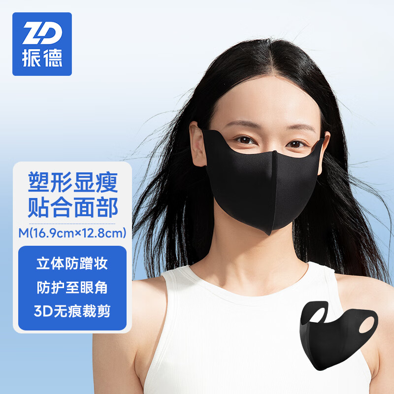 振德（ZHENDE）防晒口罩女夏季防紫外线护眼角3D立体冰丝薄款透气防尘护颈面罩 M码无痕护眼角型静谧黑1只