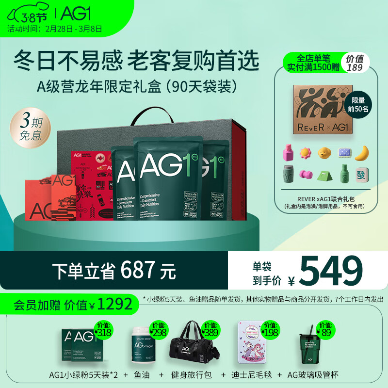 【新年限定礼盒】AG小绿粉 新西兰膳食营养粉补充剂 ag1小绿粉含益生菌维生素CE辅酶Q10 A级营养龙年限定礼盒（30天袋装*3）