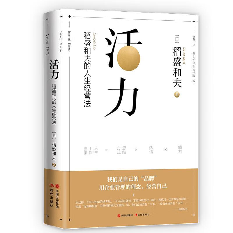 活力【正版书籍,畅读优品】