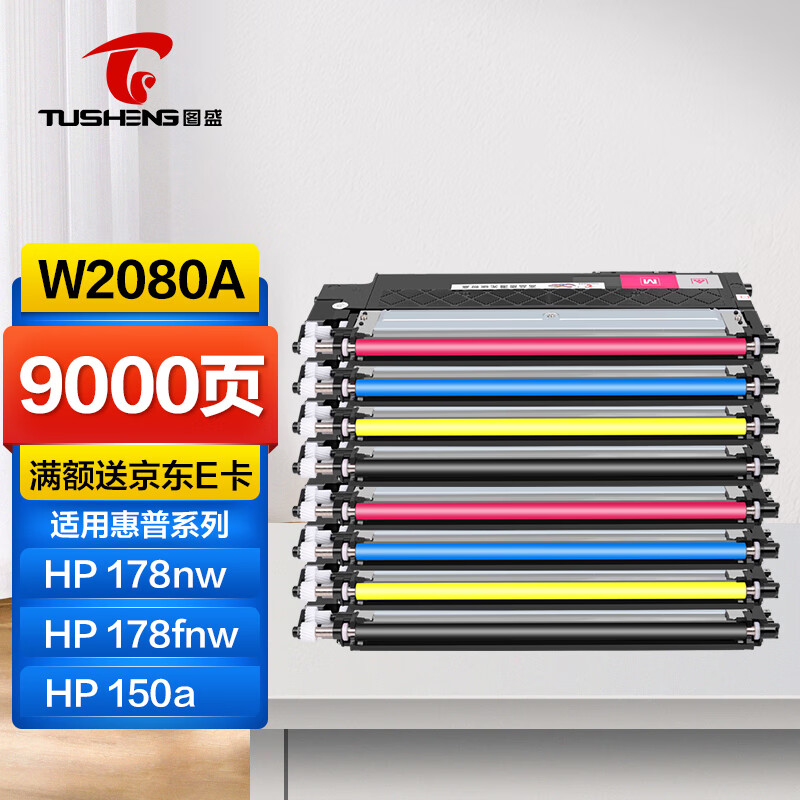 图盛适用惠普178nw硒鼓 118a硒鼓 hp150a 150nw 179fnw w2080a粉盒