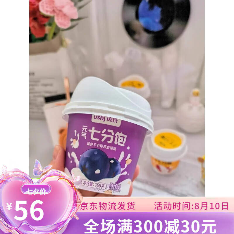 优氏七分饱酸奶荔枝蓝莓爆浆啵啵酸奶150克6杯 荔枝味6杯