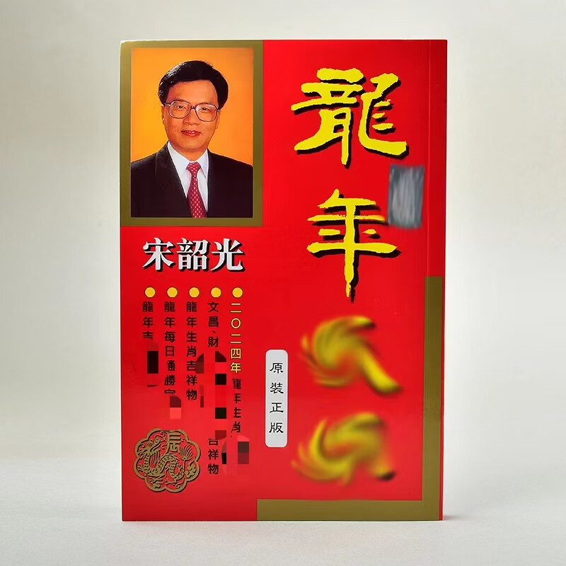 霸瑚超厚现货原装215宋韶光2024年龙年宋邵光大师2024龙年YC吉祥物 2024龙年YC吉祥物215