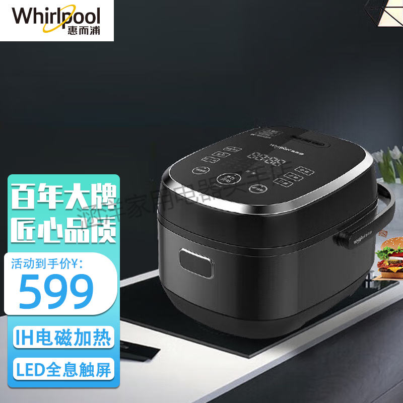 惠而浦(whirlpool)电饭煲 ih加热家用 小型3l升预约蒸煮  微电脑触控