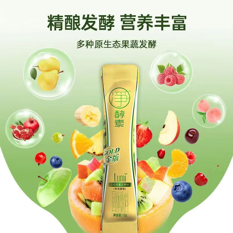 Lumi國產(chǎn)果蔬酵素粉水果孝素粉宿便毒腸清大肚子大餐救星 7條*3袋