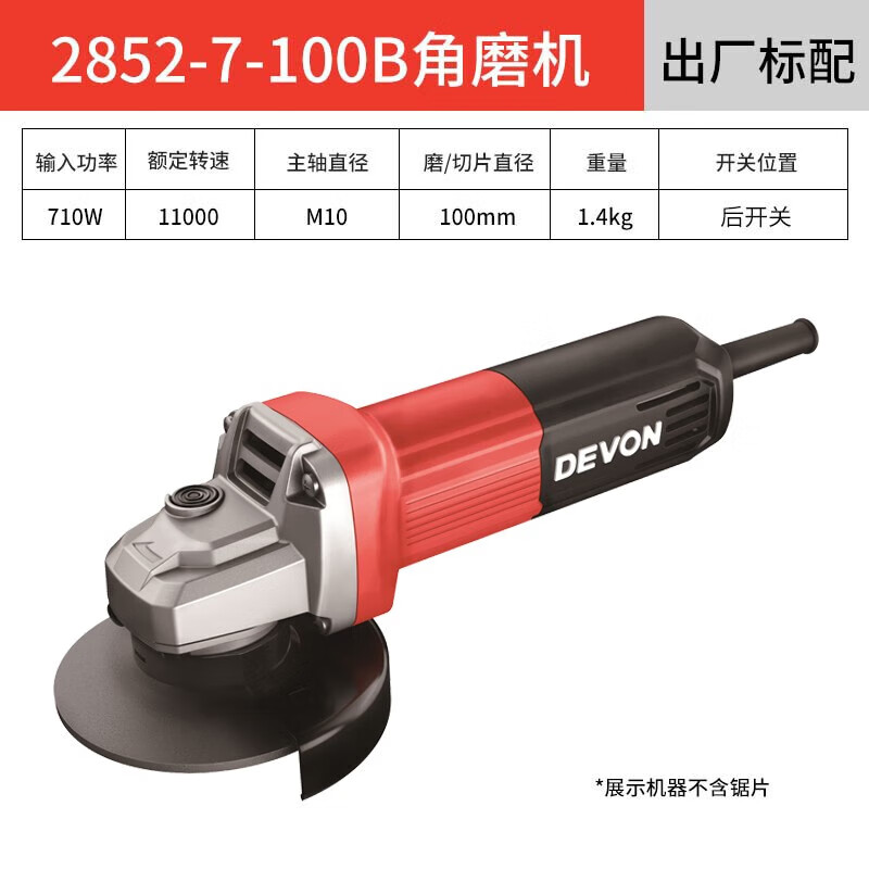 大有（Devon）220角磨機2852/2835家用多功能小型砂輪拋光切割角向磨光機 710W角磨機標配后開(kāi)關(guān) 2852-7-B