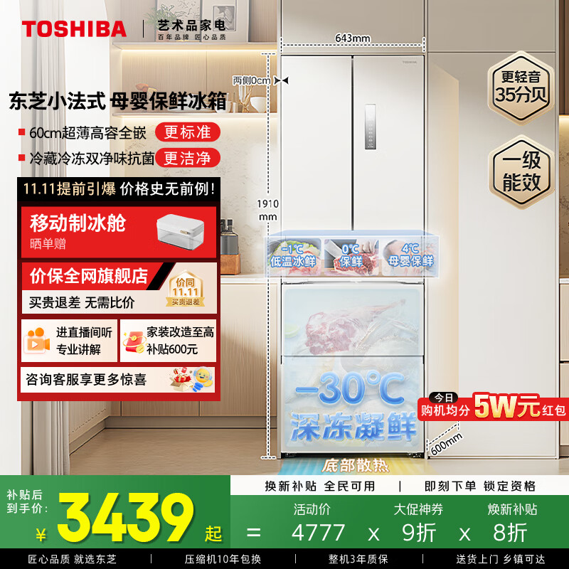 东芝（TOSHIBA）小法式420多门小户型60cm嵌入式四开门一级能效风冷无霜变频电冰箱家用国家补贴GR-RF420WI-PM171