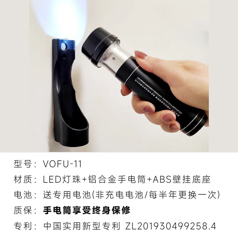 沃夫伍德沃尔夫酒店专用应急消防手电筒宾馆客房巡检逃生疏散壁挂式手电筒 VOFU-11电筒(终生保+含专用电池)