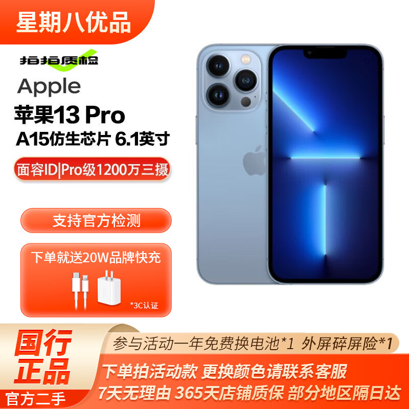 苹果13Pro Apple iPhone 13Pro 全网通5G双卡双待 二手苹果手机 远峰蓝色 {评价有礼} 256G全网通【送快充套装】 99新