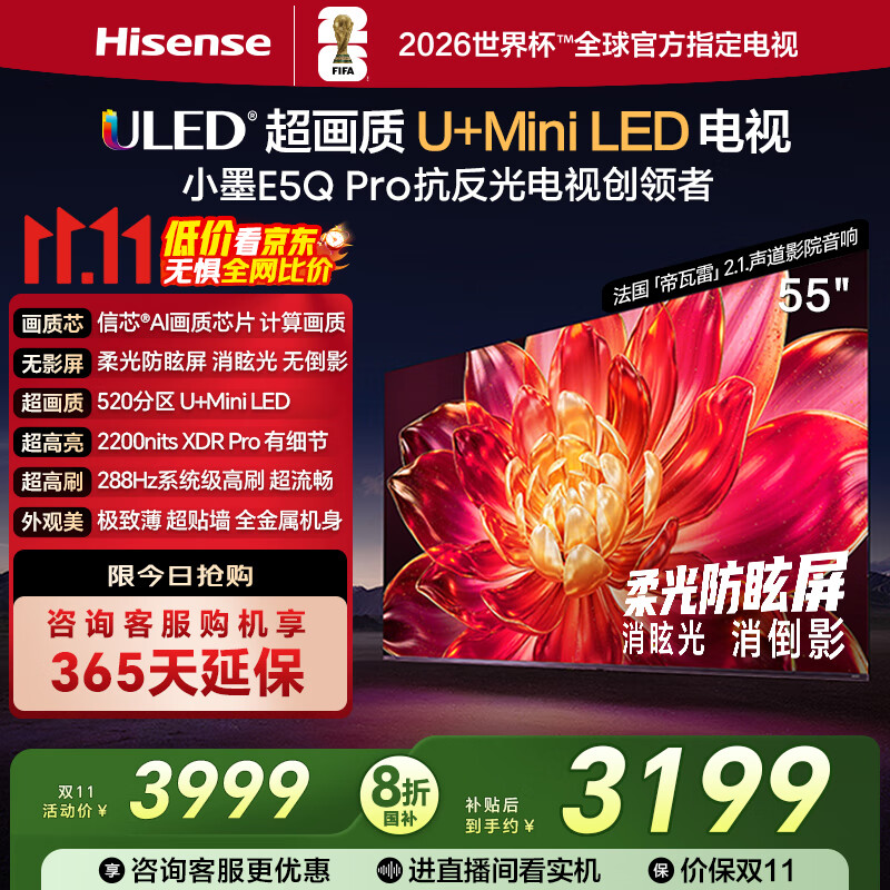 海信电视小墨E5Q Pro 55英寸 520分区U+Mini LED 信芯芯片 柔光防眩屏 288Hz高刷 E5NPRO升级 国家补贴