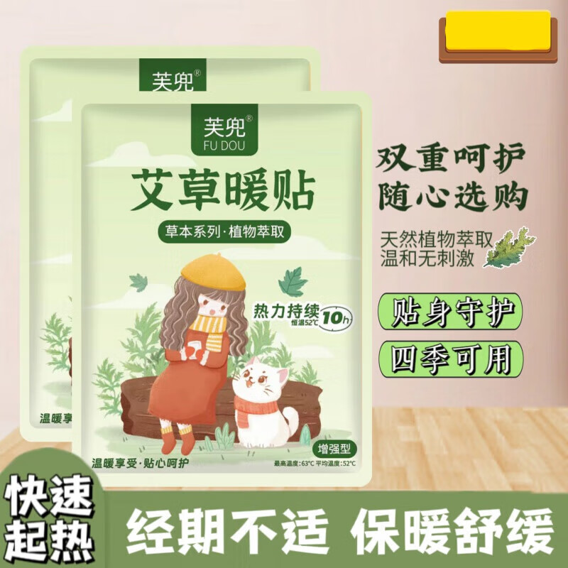 芙兜暖贴暖宝宝贴自发热暖h宫暖手暖腰暖脚暖身贴食盐热疗贴 生姜暖贴30贴