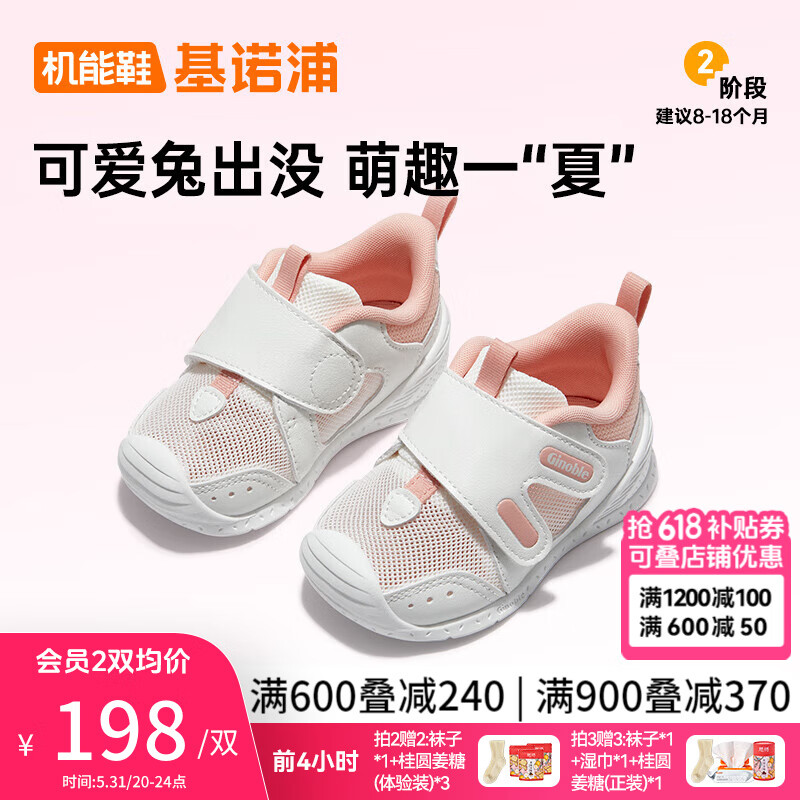 基诺浦（ginoble）婴儿学步鞋24夏季软底透气宝宝鞋子8-18个月女机能鞋GB2200 白色/粉色 120mm 脚长11.6-12.4cm