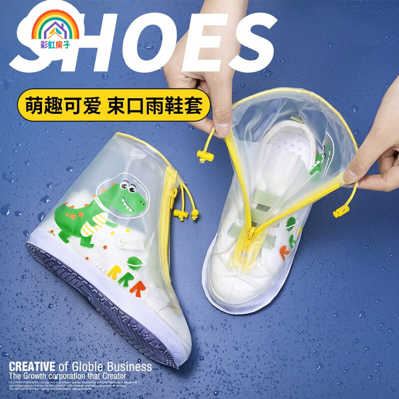 彩虹房子   儿童卡通雨披雨衣上学户外防水雨披EVA小恐龙防滑加厚雨鞋TF 雨鞋套 S码【适合26-28码】 .