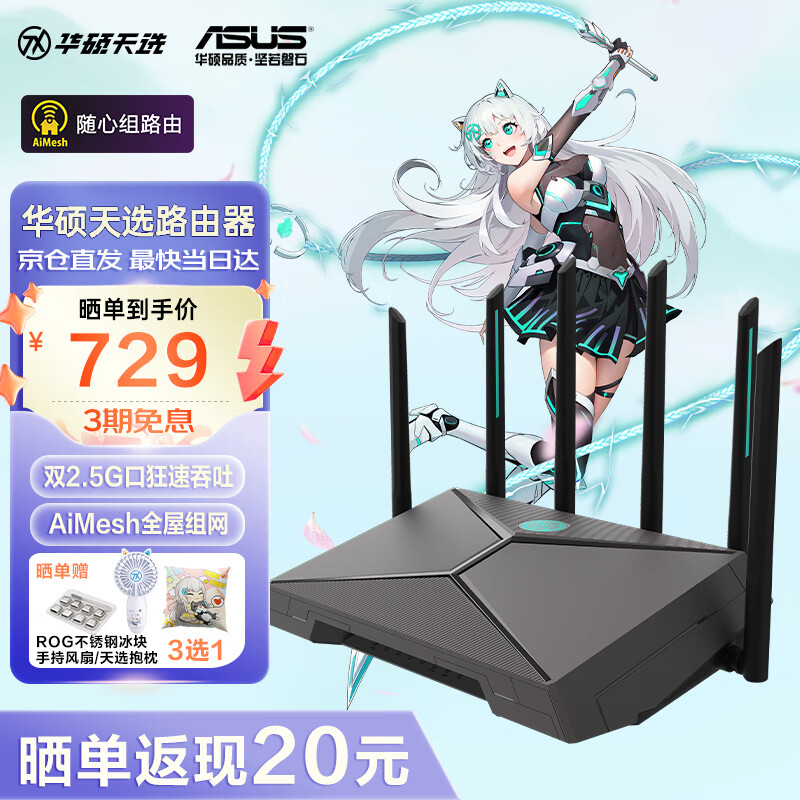 华硕（ASUS）天选路由器 电竞游戏路由双频千兆电竞无线路由器/双2.5G接口【WiFi6】DIYB 天选游戏路由四核2.0GHz强大处理器