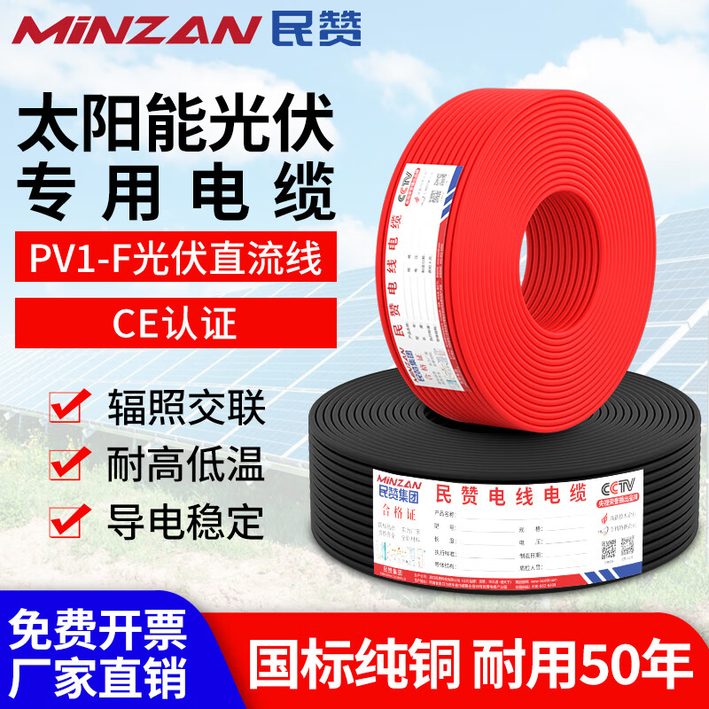 俏博莱国标光伏线缆4平方直流电缆太阳能专用电线pv1f42561 厂标请