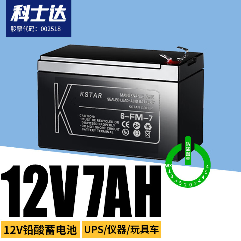 科士达12V密封铅酸免维护蓄电池 UPS电源EPS直流屏通信电源配套 6-FM-7（12V7AH）