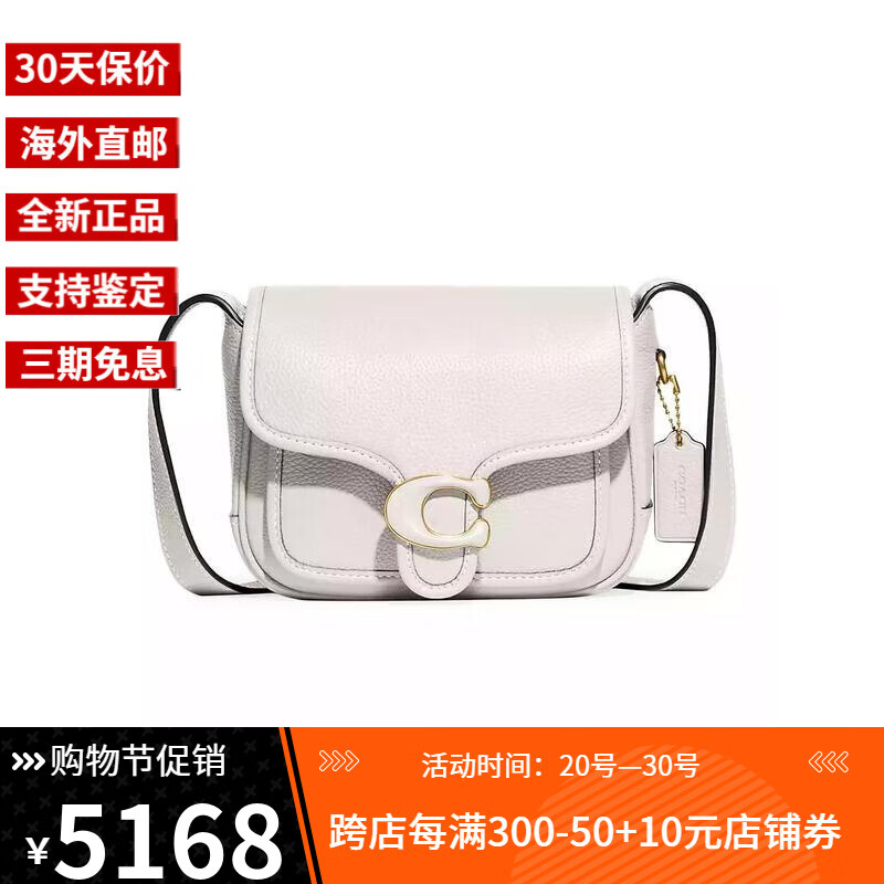 蔻驰(coach)女包包 tabby系列翻盖单肩斜挎包时尚奶白色包包情人节