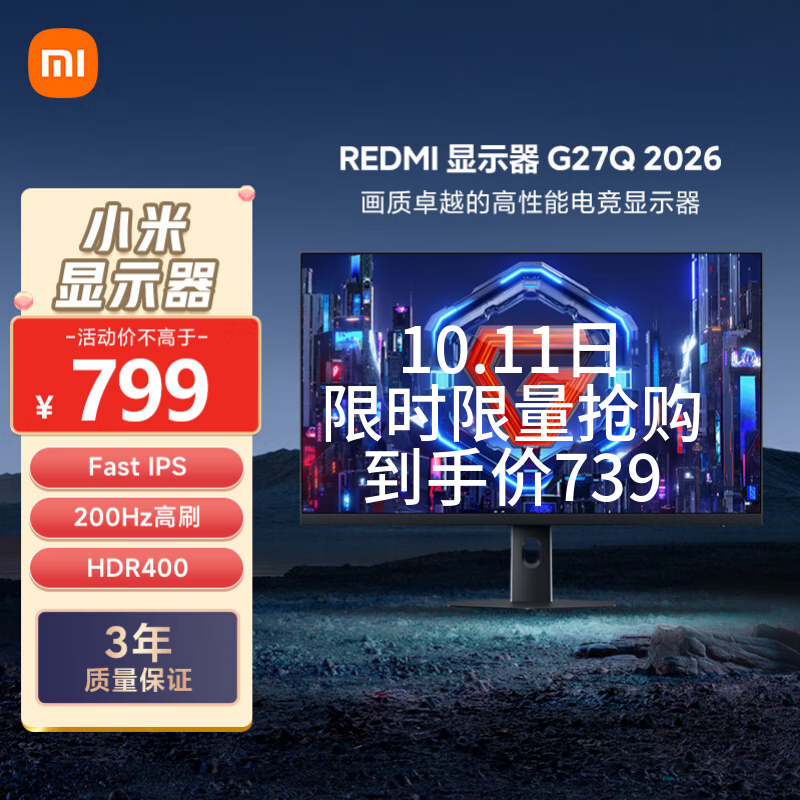 小米（MI）REDMI 27英寸2K电竞显示器 Fast IPS 200Hz高刷新率 HDR400 1ms响应 电脑电竞显示器 G27Q 2026