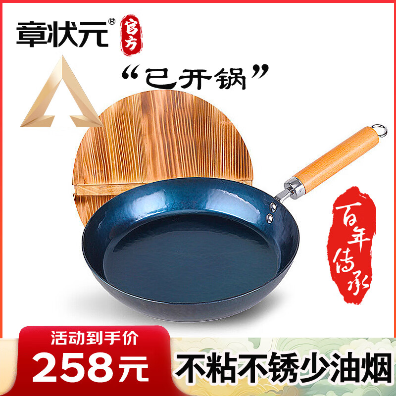 章状元平底锅 不粘锅 煎锅牛排烤肉煎饼煎鸡蛋电磁炉燃气卡式炉炒菜锅 煎锅+盖子+煎铲 26cm 京东折扣/优惠券