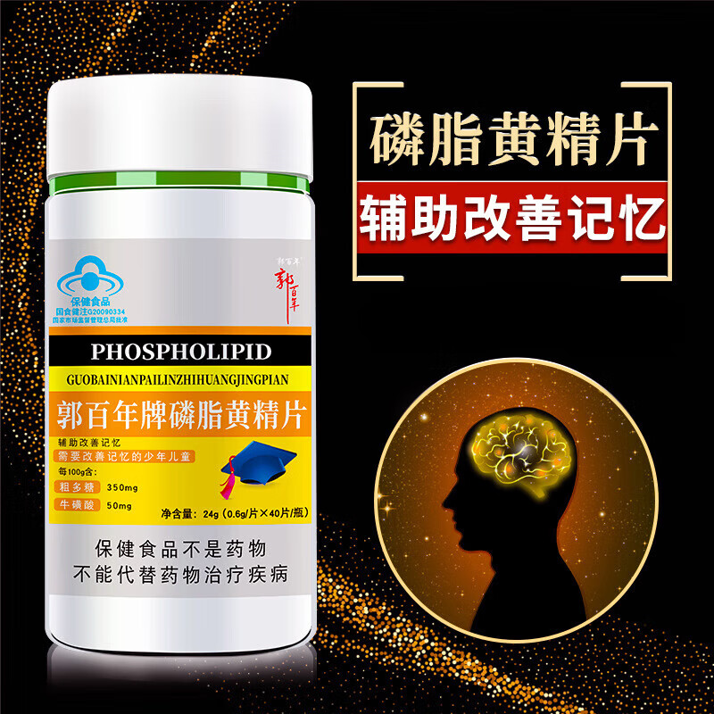 郭百年磷脂黄精片辅助改善记忆力国食健字蓝帽品 0.6g/片*40片/瓶/盒 