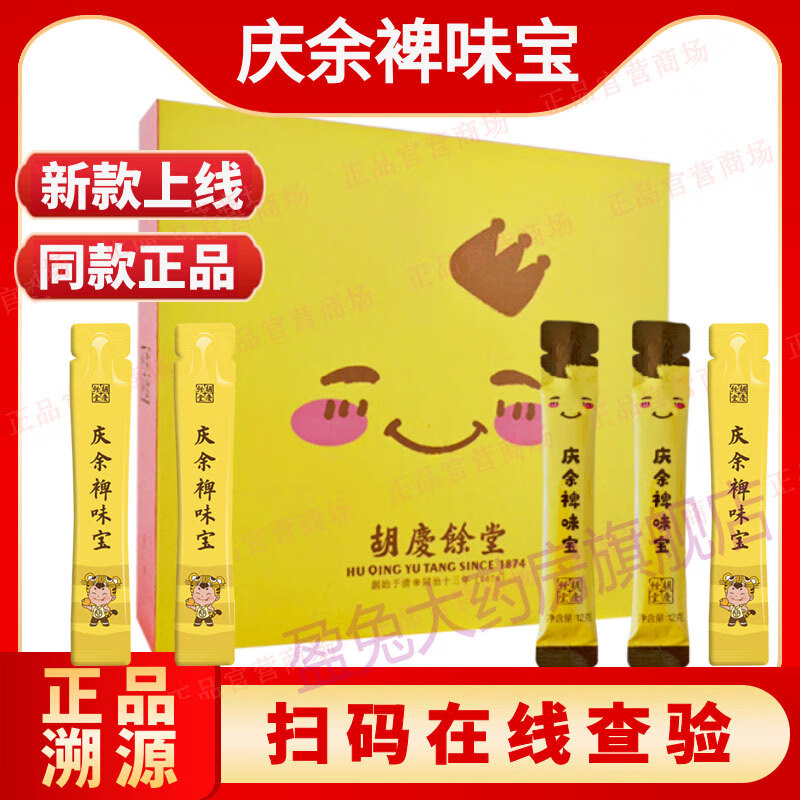 原盒专享 当天发 】胡庆余堂甚元霸气膏养生膏肾元鹿精蛹虫草膏30条