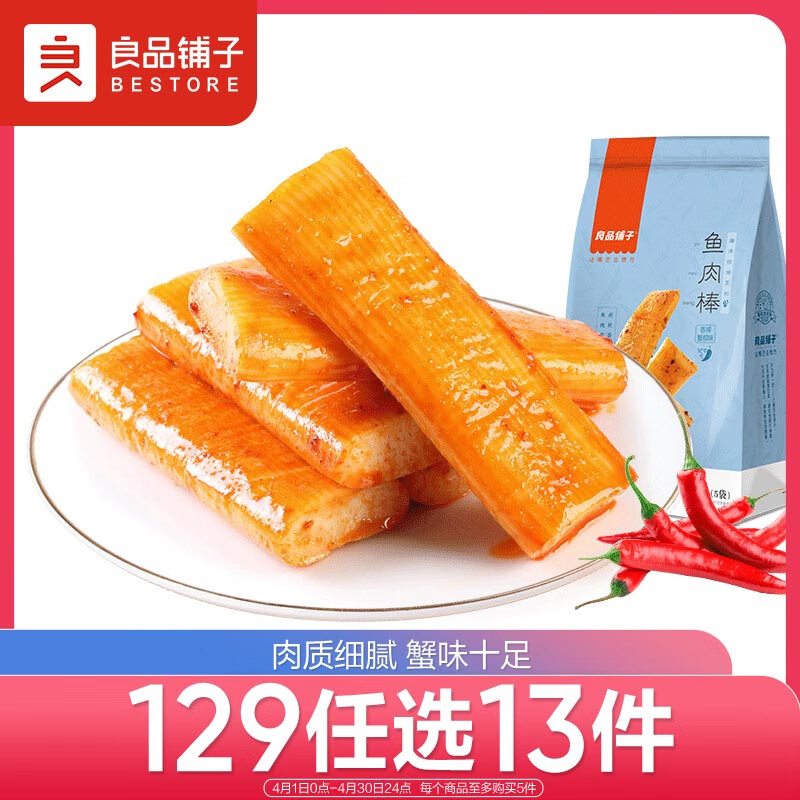 BESTORE 良品铺子 鱼肉棒 蟹柳味 90g