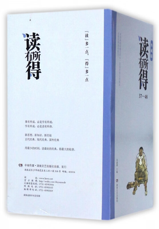 读有所得(37-48典藏版共12册)