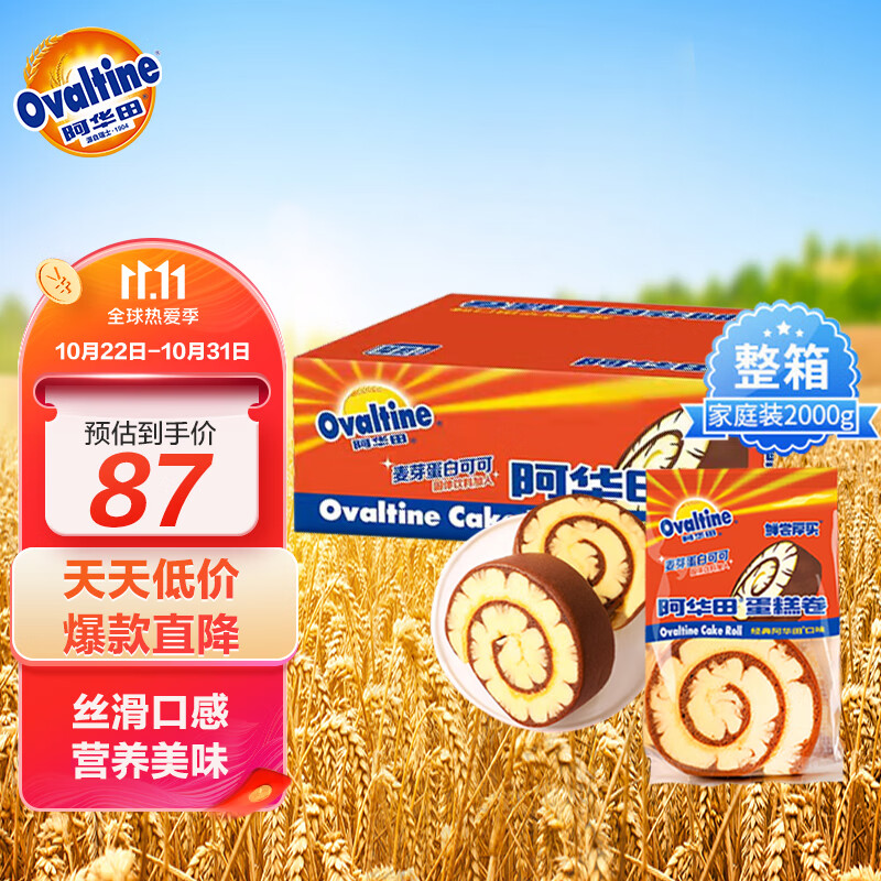 阿华田(Ovaltine)蛋糕卷 整箱休闲零食瑞士卷夹心蛋糕 西式糕点点心风味营养学生早餐蛋糕 整箱装2kg