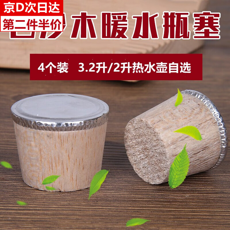 家用热水瓶塞子开水瓶塞暖壶塞木热水瓶木塞暖瓶塞保温壶盖茶瓶塞 5磅