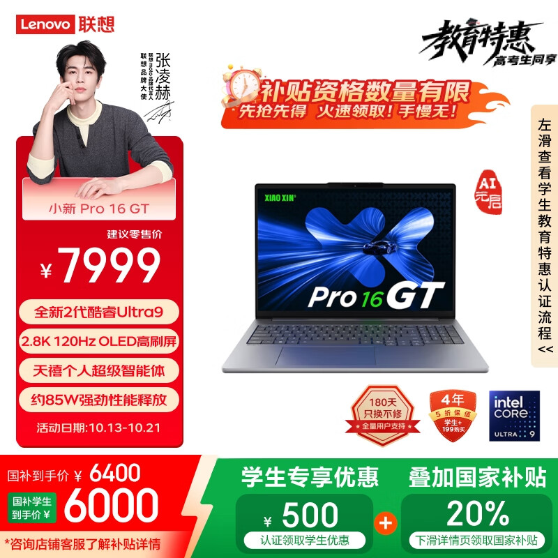 联想笔记本电脑小新Pro16GT AI元启轻薄本2025 2代酷睿Ultra9 32G 1T 2.8K高刷OLED【国家补贴20%】