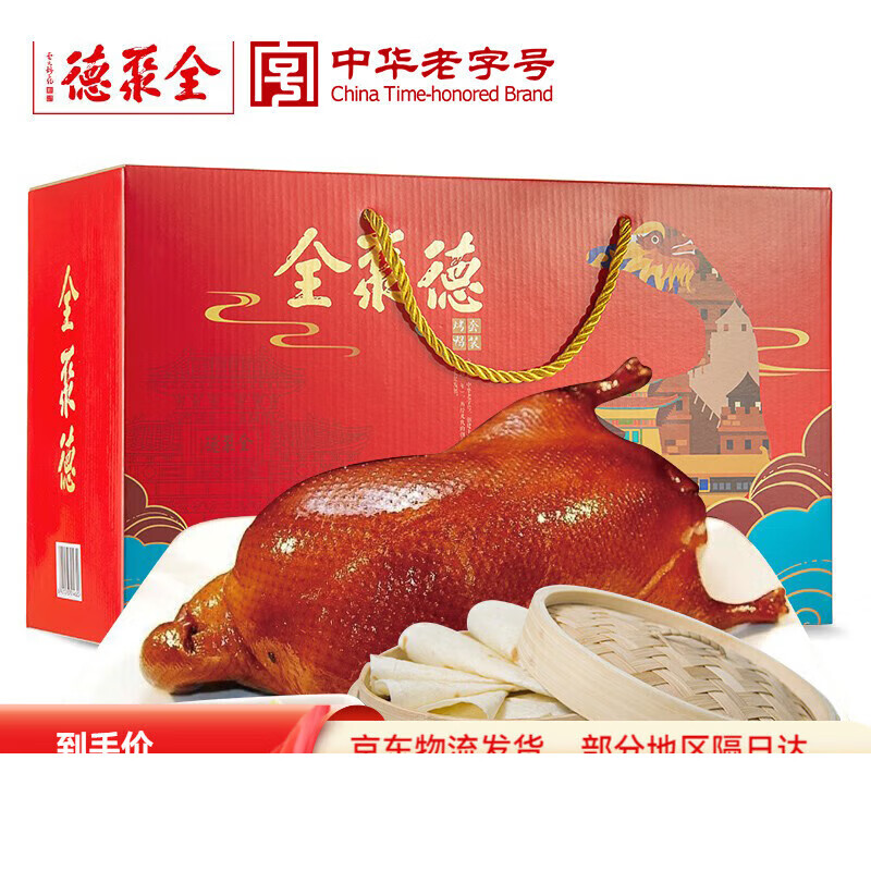 全聚德北京烤鸭熟食卤味即食菜酱鸭鸭肉类熟食团圆鸭礼盒装1180g